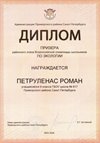 2025-2026 Петруленас Роман 9л1 РО экология (Цымбал А.А.)